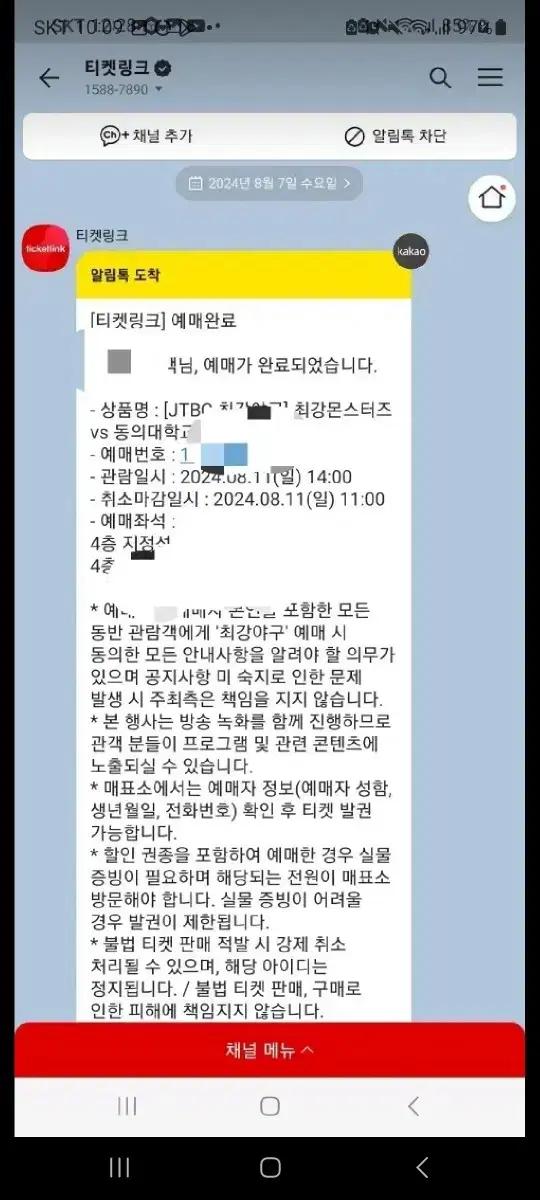 8월11일 최강야구(vs동의대) 4층 통로석 마감임박!!